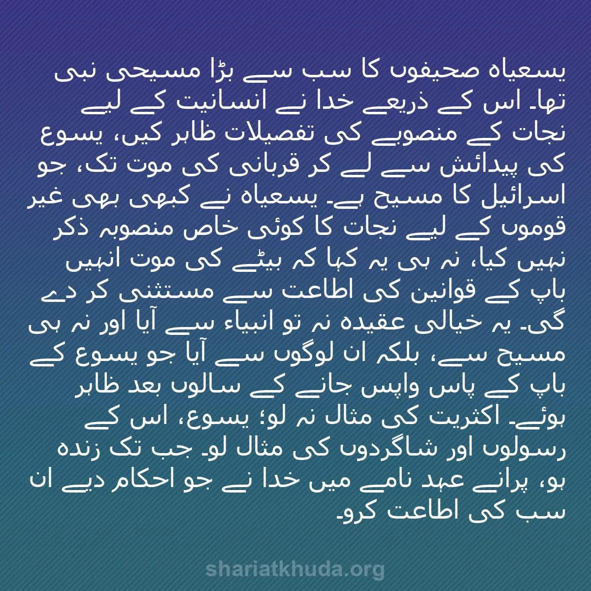 b0357 - شریعت خدا پر ایک پوسٹ: یسعیاہ صحیفوں کا سب سے بڑا مسیحی نبی تھا۔ اس کے ذریعے خدا نے...