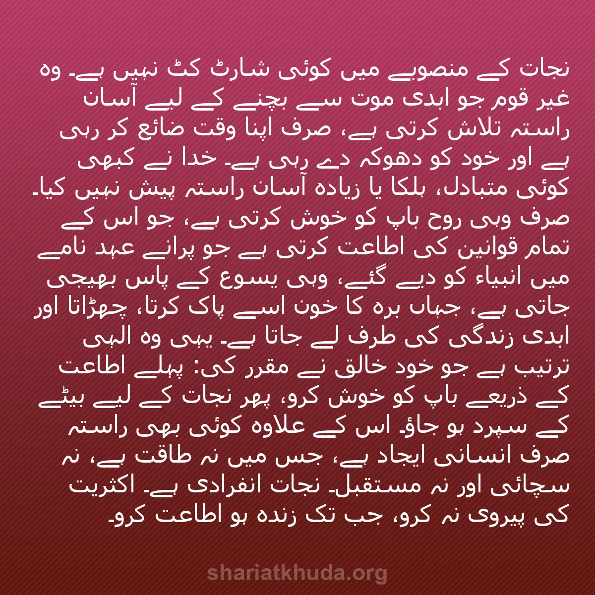 b0359 - شریعت خدا پر ایک پوسٹ: نجات کے منصوبے میں کوئی شارٹ کٹ نہیں ہے۔ وہ غیر قوم جو ابدی...