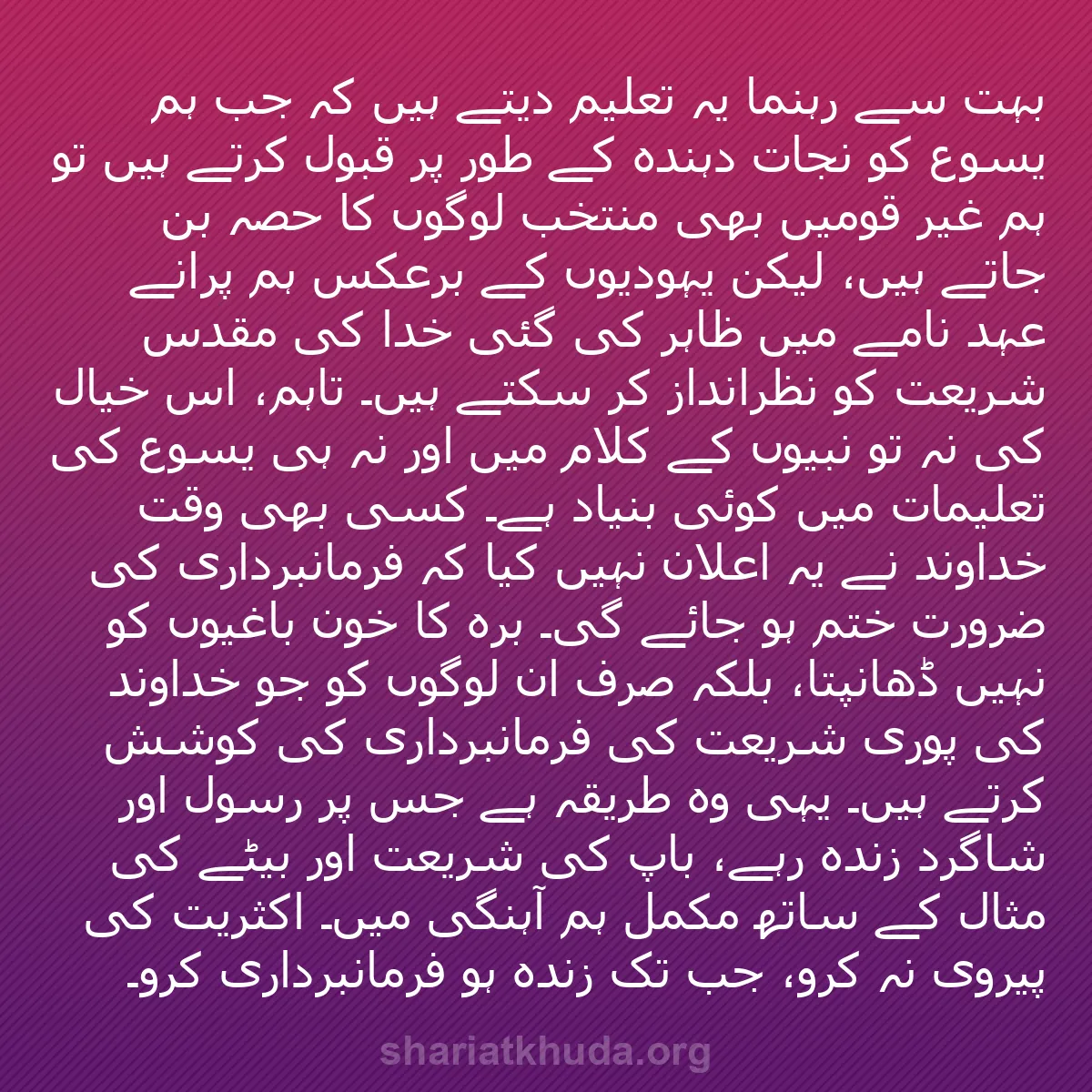 b0361 - شریعت خدا پر ایک پوسٹ: بہت سے رہنما یہ تعلیم دیتے ہیں کہ جب ہم یسوع کو نجات دہندہ کے...