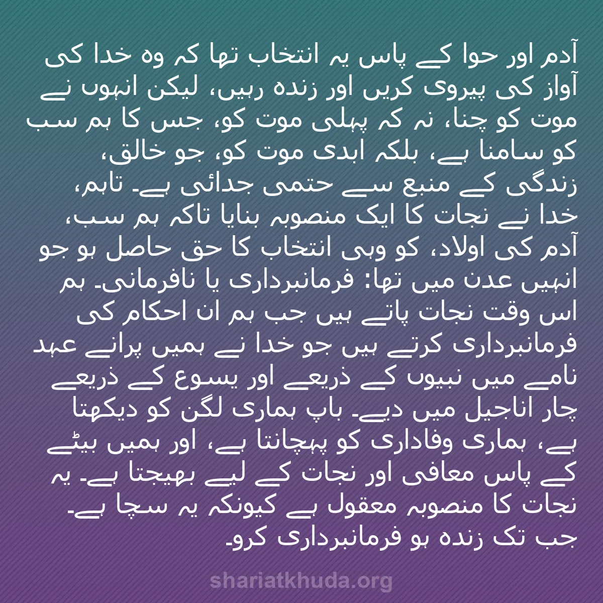 b0364 - شریعت خدا پر ایک پوسٹ: آدم اور حوا کے پاس یہ انتخاب تھا کہ وہ خدا کی آواز کی پیروی...