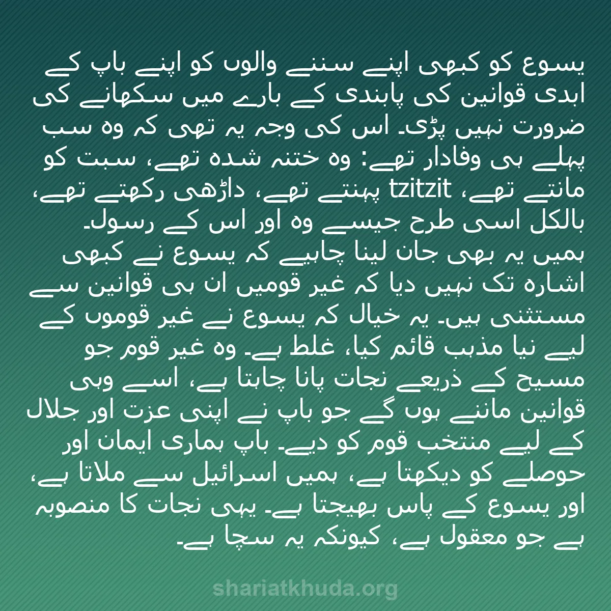 b0365 - شریعت خدا پر ایک پوسٹ: یسوع کو کبھی اپنے سننے والوں کو اپنے باپ کے ابدی قوانین کی پابندی...