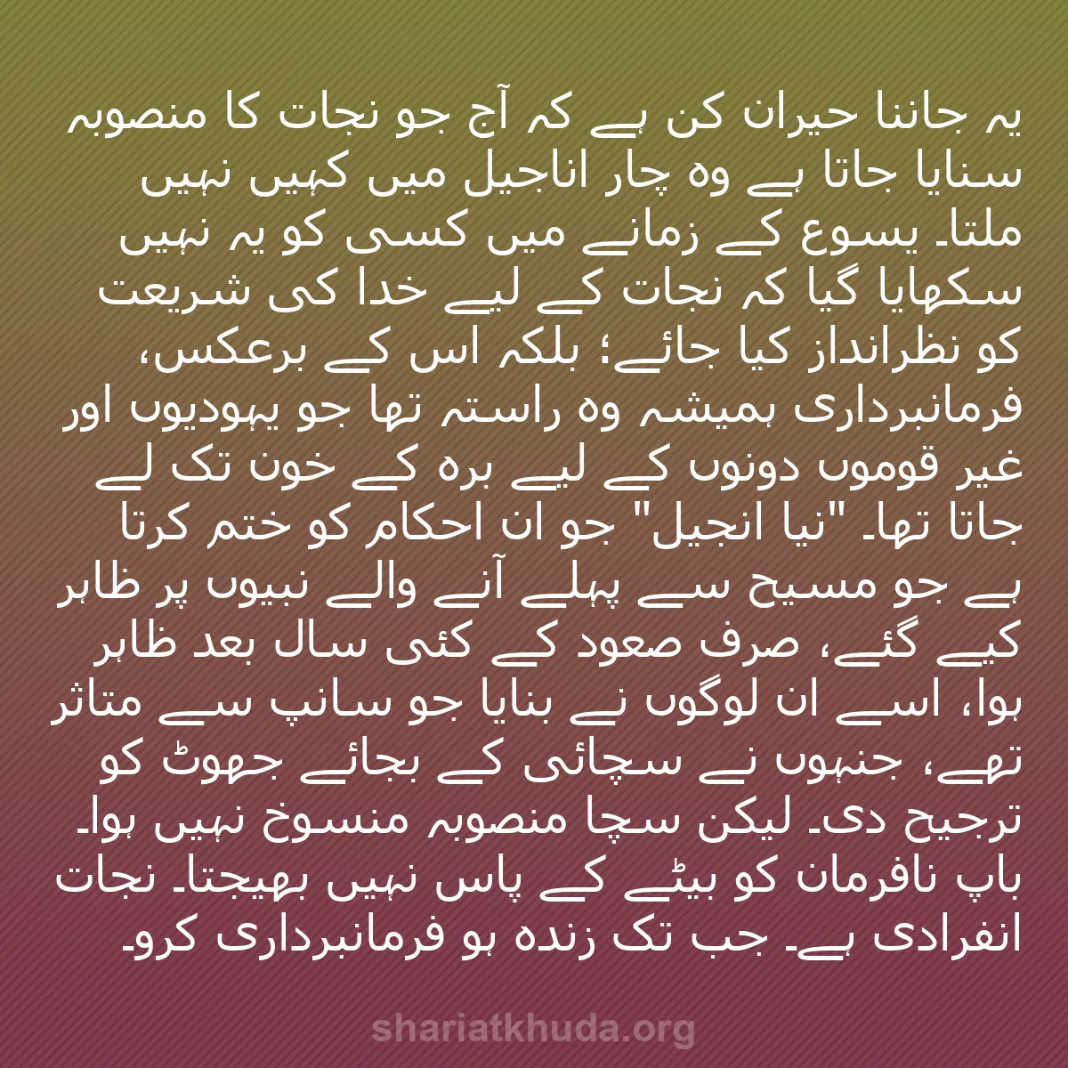 b0368 - شریعت خدا پر ایک پوسٹ: یہ جاننا حیران کن ہے کہ آج جو نجات کا منصوبہ سنایا جاتا ہے وہ...