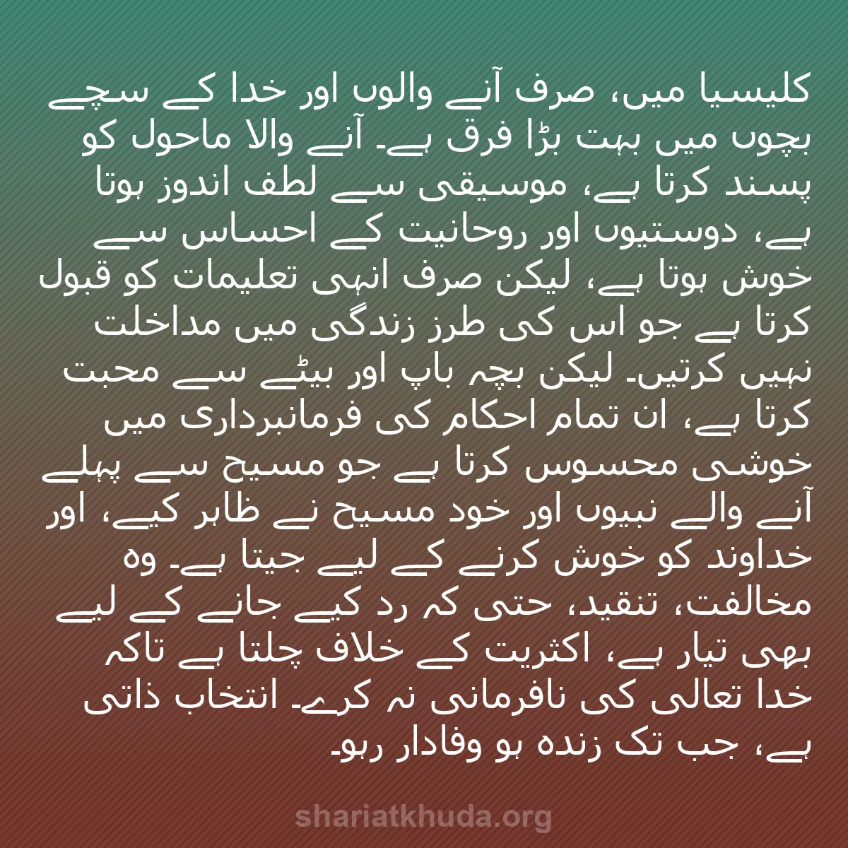 b0373 - شریعت خدا پر ایک پوسٹ: کلیسیا میں، صرف آنے والوں اور خدا کے سچے بچوں میں بہت بڑا فرق...