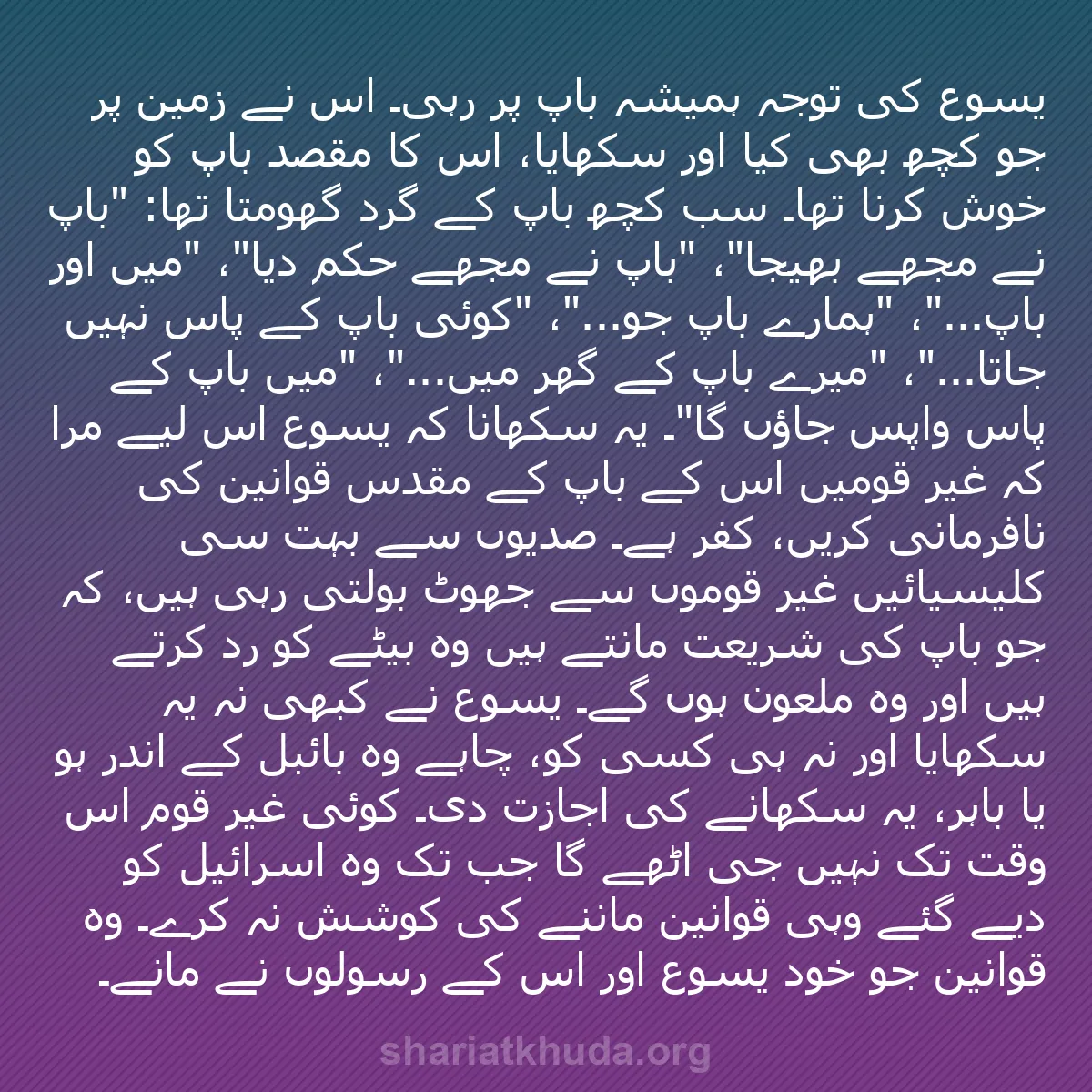 b0374 - شریعت خدا پر ایک پوسٹ: یسوع کی توجہ ہمیشہ باپ پر رہی۔ اس نے زمین پر جو کچھ بھی کیا...
