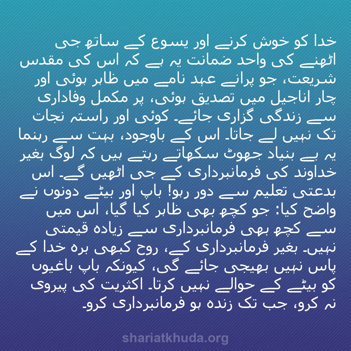 b0375 - شریعت خدا پر ایک پوسٹ: خدا کو خوش کرنے اور یسوع کے ساتھ جی اٹھنے کی واحد ضمانت یہ ہے...