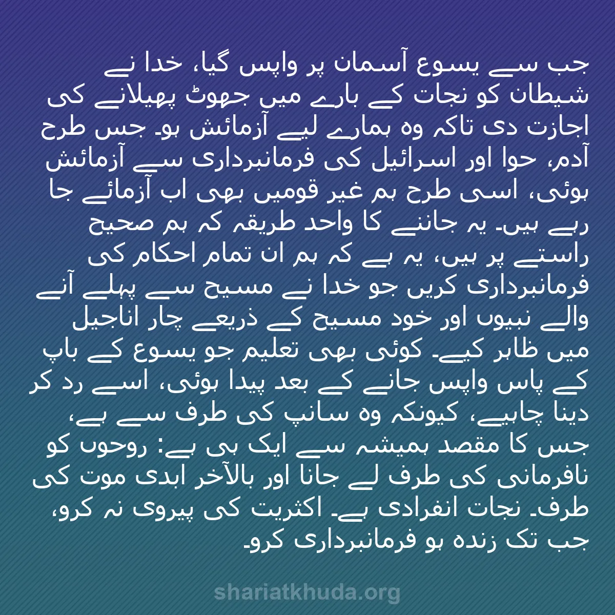 b0377 - شریعت خدا پر ایک پوسٹ: جب سے یسوع آسمان پر واپس گیا، خدا نے شیطان کو نجات کے بارے میں...