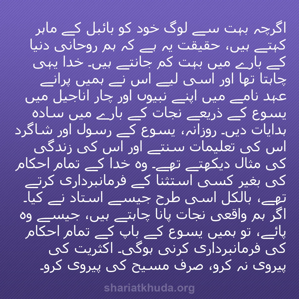 b0378 - شریعت خدا پر ایک پوسٹ: اگرچہ بہت سے لوگ خود کو بائبل کے ماہر کہتے ہیں، حقیقت یہ ہے...