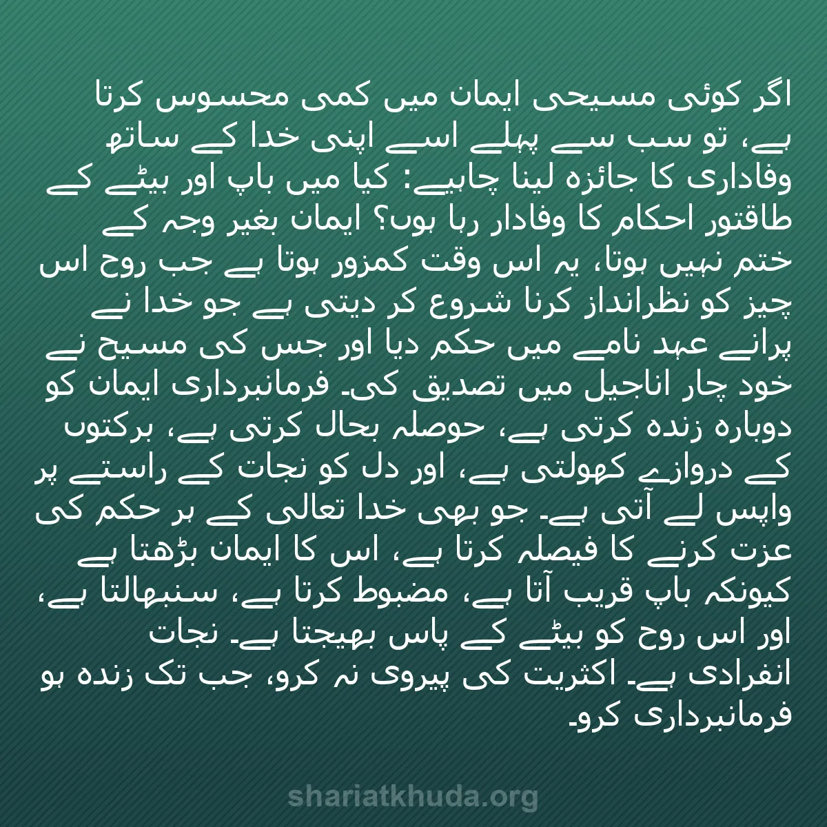 b0380 - شریعت خدا پر ایک پوسٹ: اگر کوئی مسیحی ایمان میں کمی محسوس کرتا ہے، تو سب سے پہلے اسے...