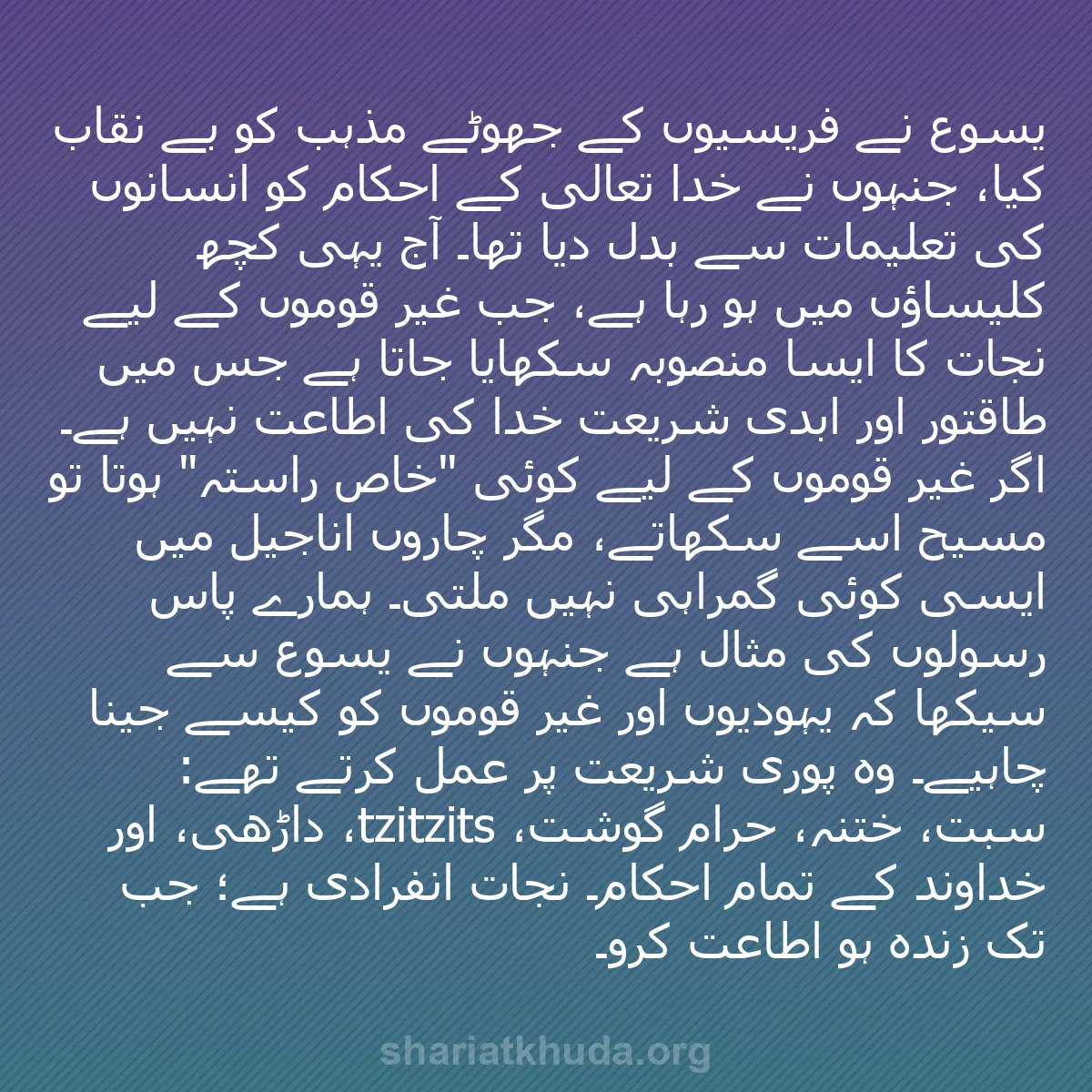 b0382 - شریعت خدا پر ایک پوسٹ: یسوع نے فریسیوں کے جھوٹے مذہب کو بے نقاب کیا، جنہوں نے خدا تعالیٰ...