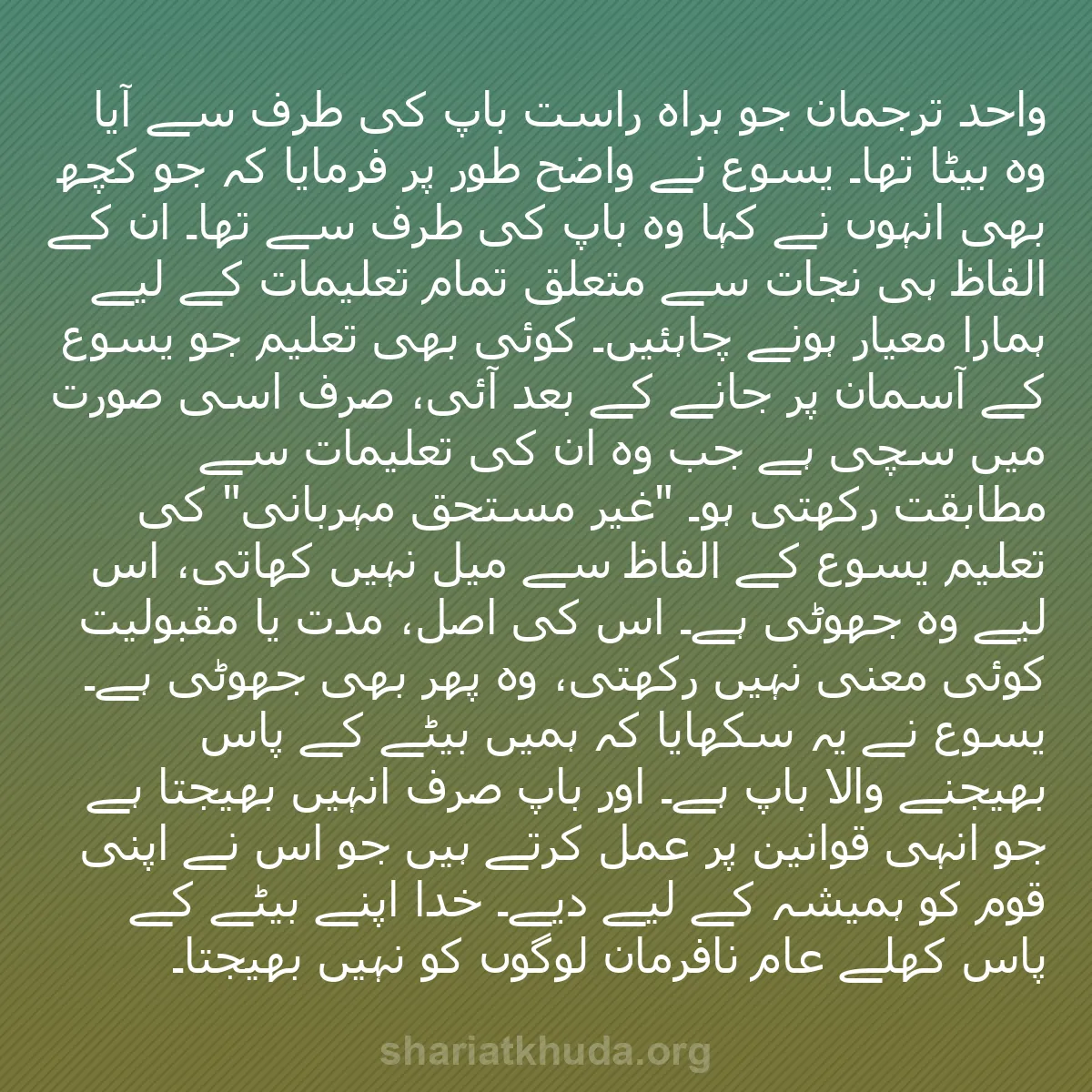 b0383 - شریعت خدا پر ایک پوسٹ: واحد ترجمان جو براہ راست باپ کی طرف سے آیا وہ بیٹا تھا۔ یسوع...