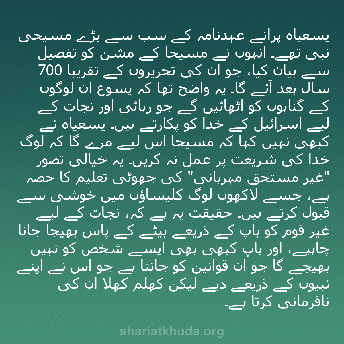 b0385 - شریعت خدا پر ایک پوسٹ: یسعیاہ پرانے عہدنامہ کے سب سے بڑے مسیحی نبی تھے۔ انہوں نے مسیحا...