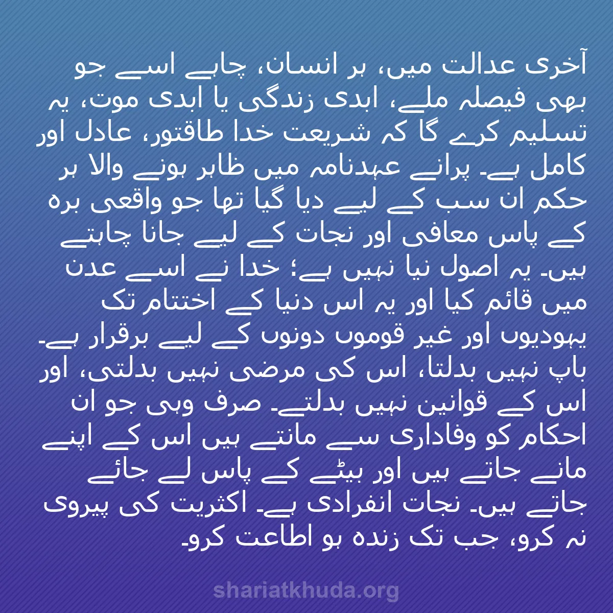 b0387 - شریعت خدا پر ایک پوسٹ: آخری عدالت میں، ہر انسان، چاہے اسے جو بھی فیصلہ ملے، ابدی زندگی...