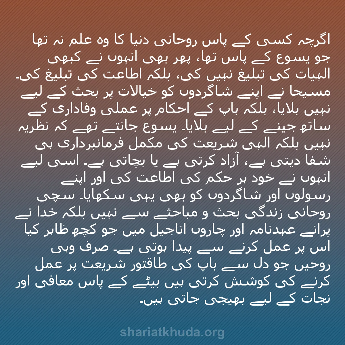 b0392 - شریعت خدا پر ایک پوسٹ: اگرچہ کسی کے پاس روحانی دنیا کا وہ علم نہ تھا جو یسوع کے پاس...