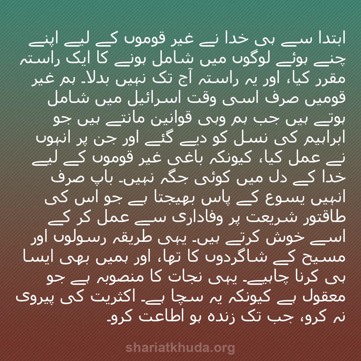 b0393 - شریعت خدا پر ایک پوسٹ: ابتدا سے ہی خدا نے غیر قوموں کے لیے اپنے چنے ہوئے لوگوں میں...