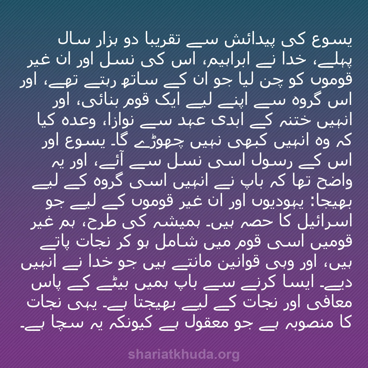 b0394 - شریعت خدا پر ایک پوسٹ: یسوع کی پیدائش سے تقریباً دو ہزار سال پہلے، خدا نے ابراہیم،...