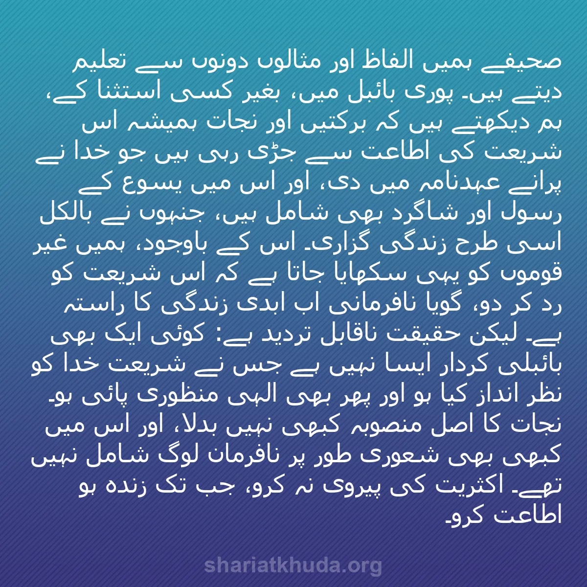 b0395 - شریعت خدا پر ایک پوسٹ: صحیفے ہمیں الفاظ اور مثالوں دونوں سے تعلیم دیتے ہیں۔ پوری بائبل...