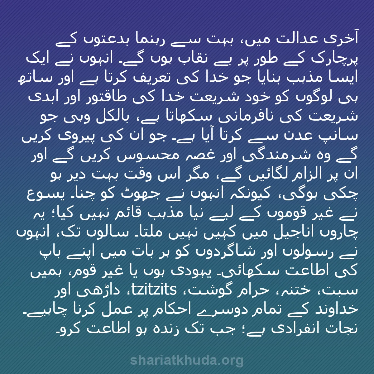 b0397 - شریعت خدا پر ایک پوسٹ: آخری عدالت میں، بہت سے رہنما بدعتوں کے پرچارک کے طور پر بے نقاب...