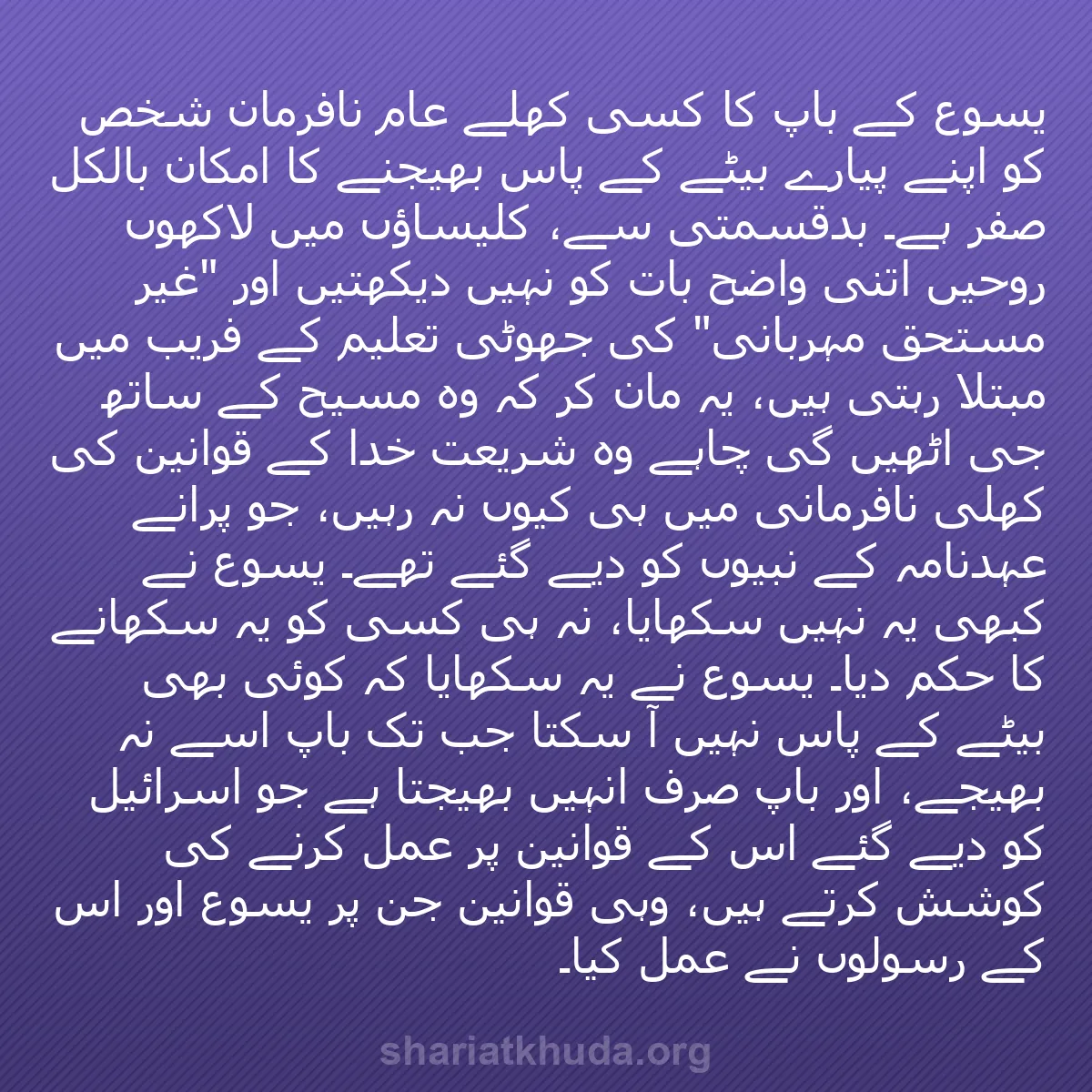b0398 - شریعت خدا پر ایک پوسٹ: یسوع کے باپ کا کسی کھلے عام نافرمان شخص کو اپنے پیارے بیٹے کے...
