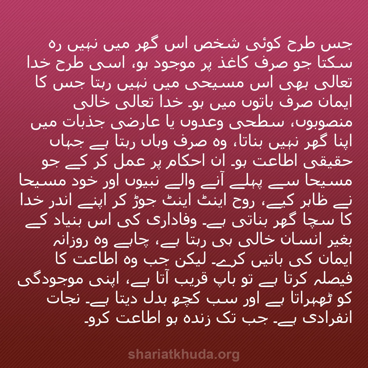 b0399 - شریعت خدا پر ایک پوسٹ: جس طرح کوئی شخص اس گھر میں نہیں رہ سکتا جو صرف کاغذ پر موجود...