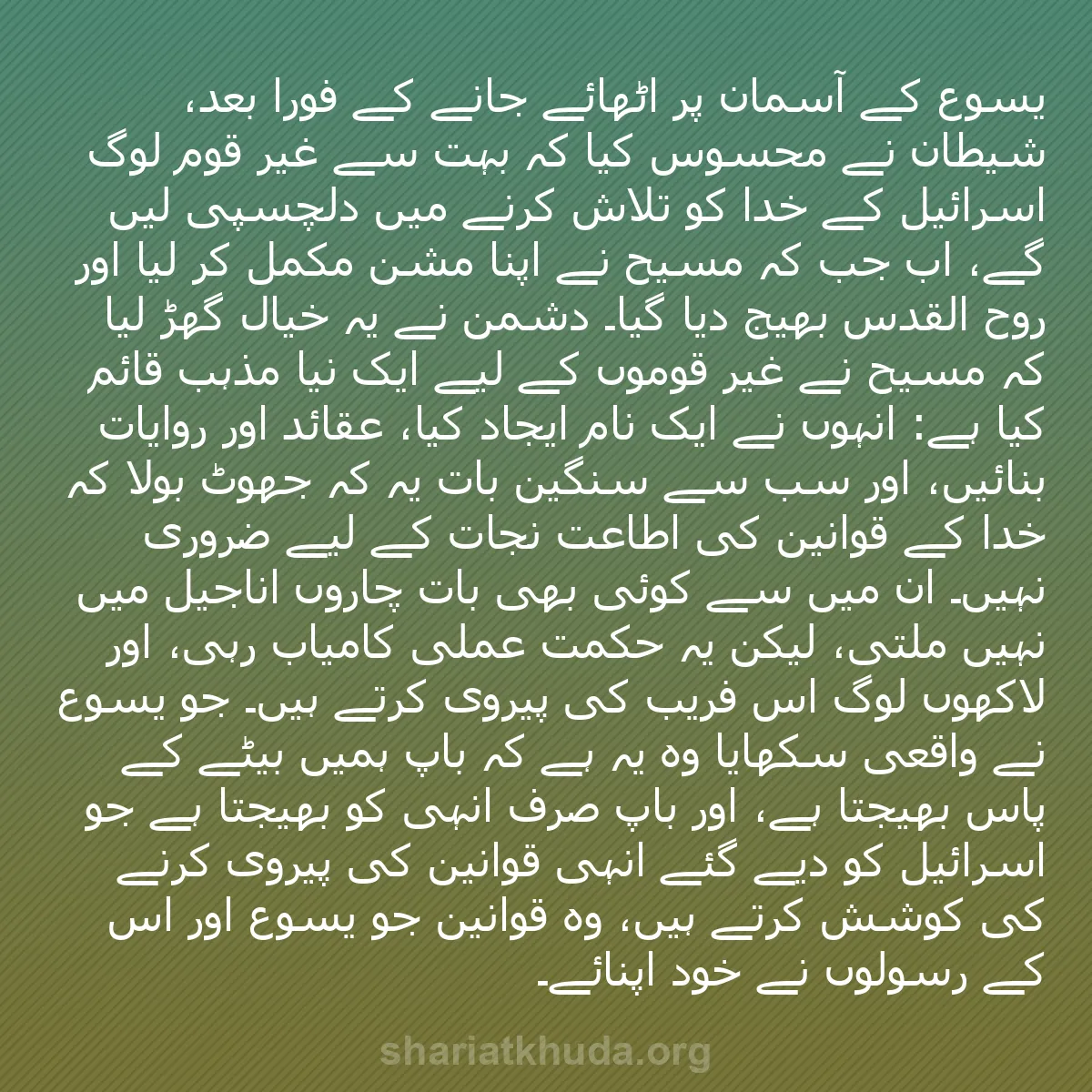 b0403 - شریعت خدا پر ایک پوسٹ: یسوع کے آسمان پر اٹھائے جانے کے فوراً بعد، شیطان نے محسوس کیا...