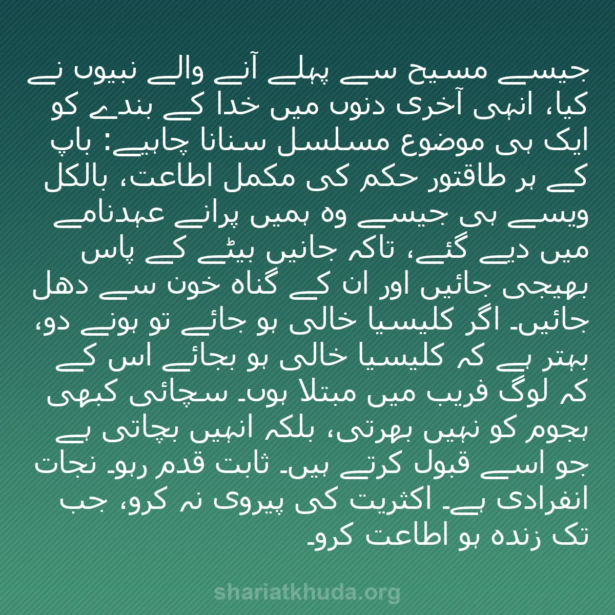 b0405 - شریعت خدا پر ایک پوسٹ: جیسے مسیح سے پہلے آنے والے نبیوں نے کیا، انہی آخری دنوں میں...