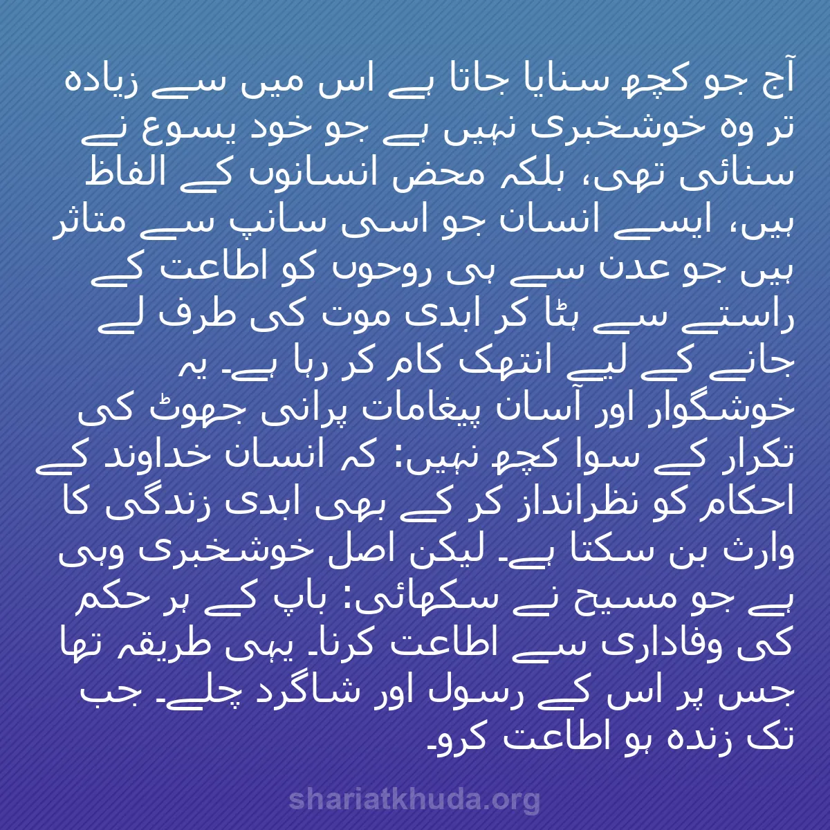 b0407 - شریعت خدا پر ایک پوسٹ: آج جو کچھ سنایا جاتا ہے اس میں سے زیادہ تر وہ خوشخبری نہیں ہے...