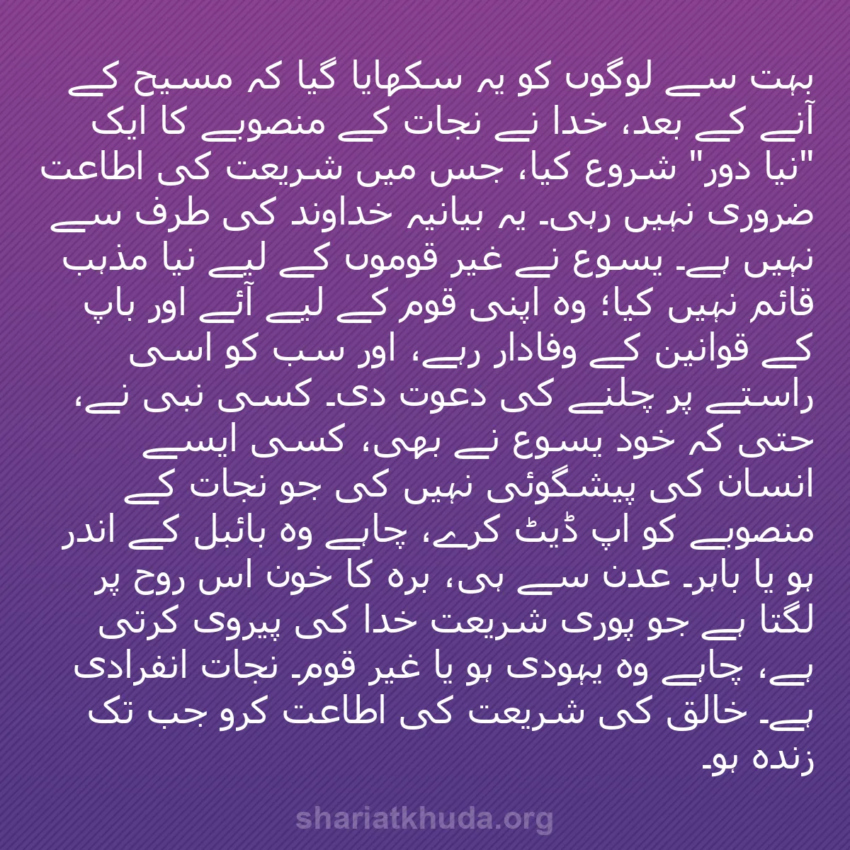 b0411 - شریعت خدا پر ایک پوسٹ: بہت سے لوگوں کو یہ سکھایا گیا کہ مسیح کے آنے کے بعد، خدا نے...