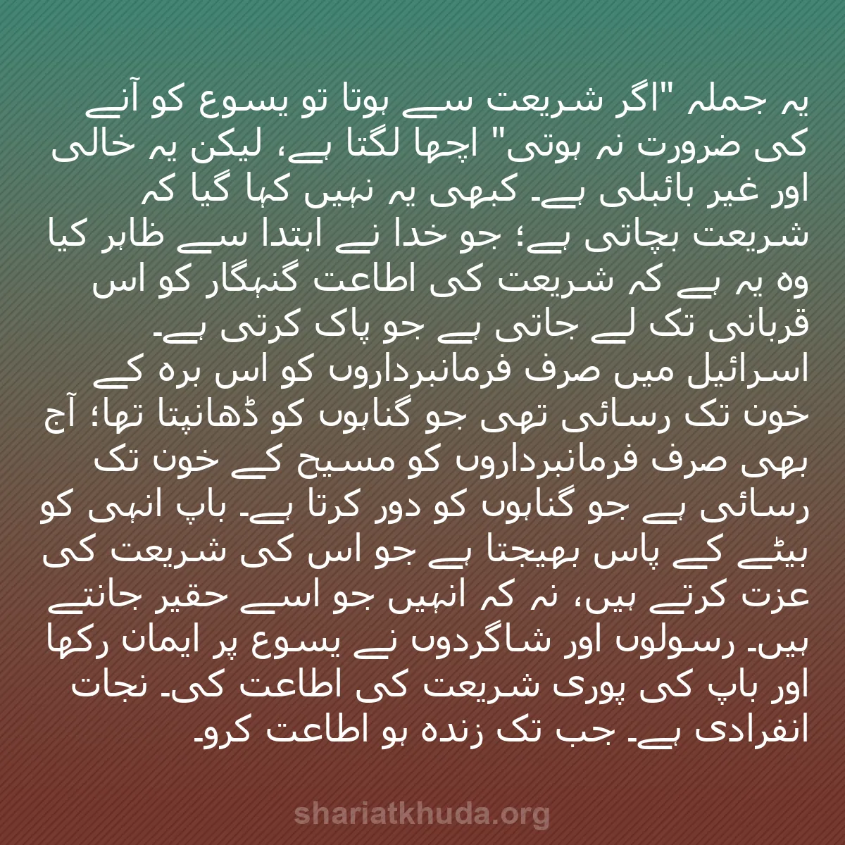 b0413 - شریعت خدا پر ایک پوسٹ: یہ جملہ "اگر شریعت سے ہوتا تو یسوع کو آنے کی ضرورت نہ ہوتی"...