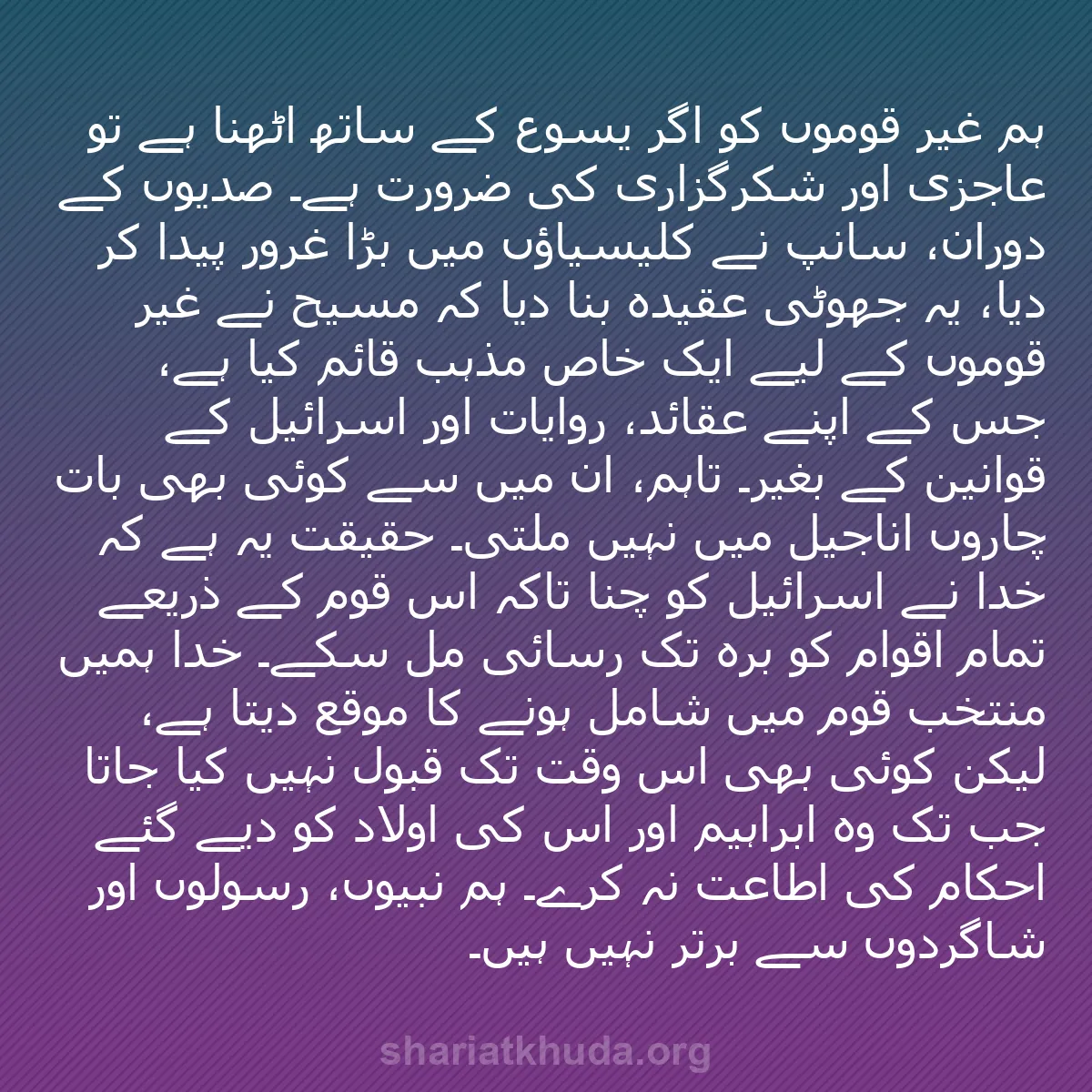 b0414 - شریعت خدا پر ایک پوسٹ: ہم غیر قوموں کو اگر یسوع کے ساتھ اٹھنا ہے تو عاجزی اور شکرگزاری...