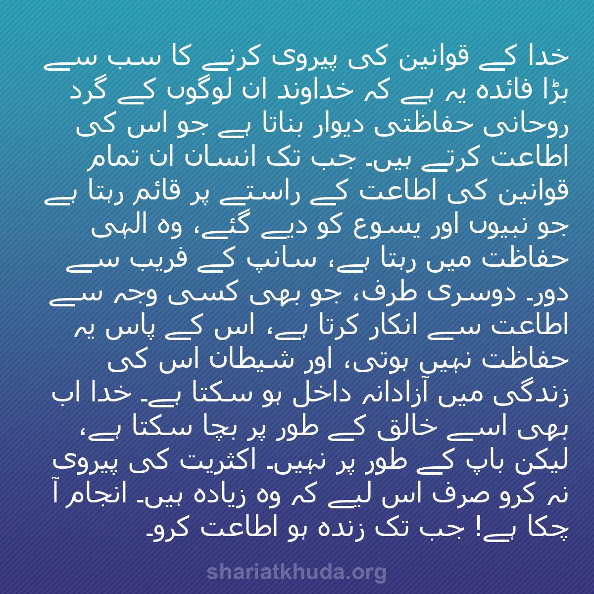 b0415 - شریعت خدا پر ایک پوسٹ: خدا کے قوانین کی پیروی کرنے کا سب سے بڑا فائدہ یہ ہے کہ خداوند...