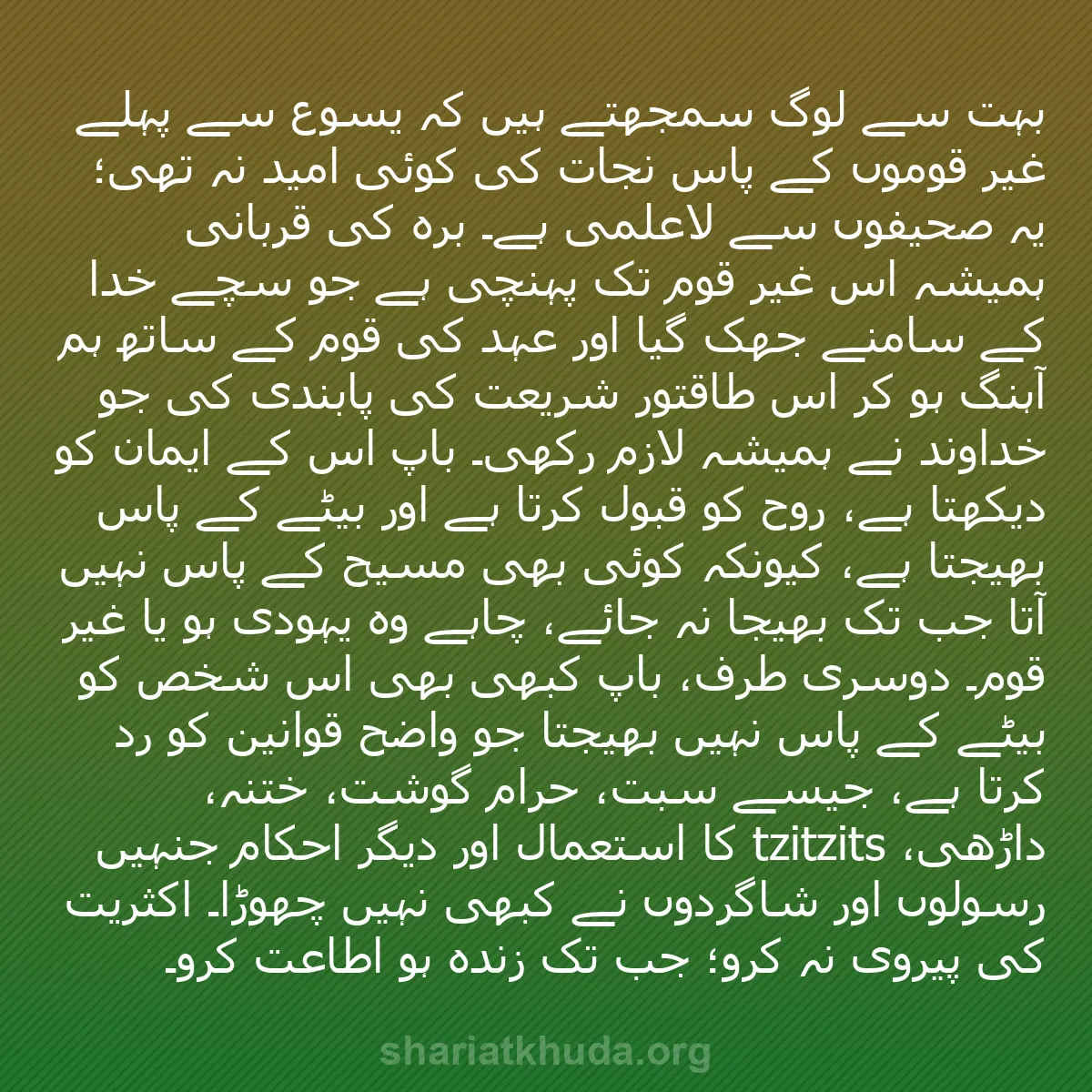 b0416 - شریعت خدا پر ایک پوسٹ: بہت سے لوگ سمجھتے ہیں کہ یسوع سے پہلے غیر قوموں کے پاس نجات...