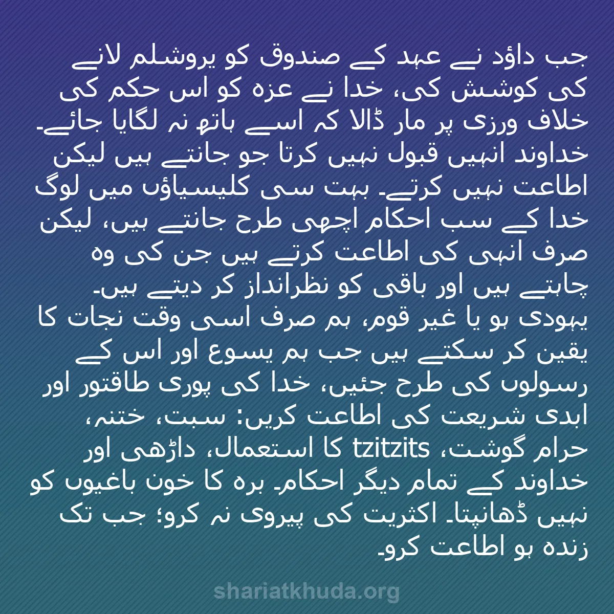 b0417 - شریعت خدا پر ایک پوسٹ: جب داؤد نے عہد کے صندوق کو یروشلم لانے کی کوشش کی، خدا نے عزہ...