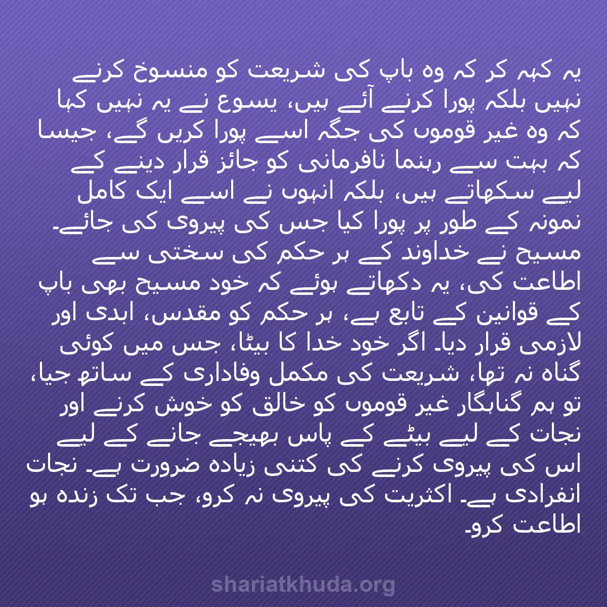 b0418 - شریعت خدا پر ایک پوسٹ: یہ کہہ کر کہ وہ باپ کی شریعت کو منسوخ کرنے نہیں بلکہ پورا کرنے...