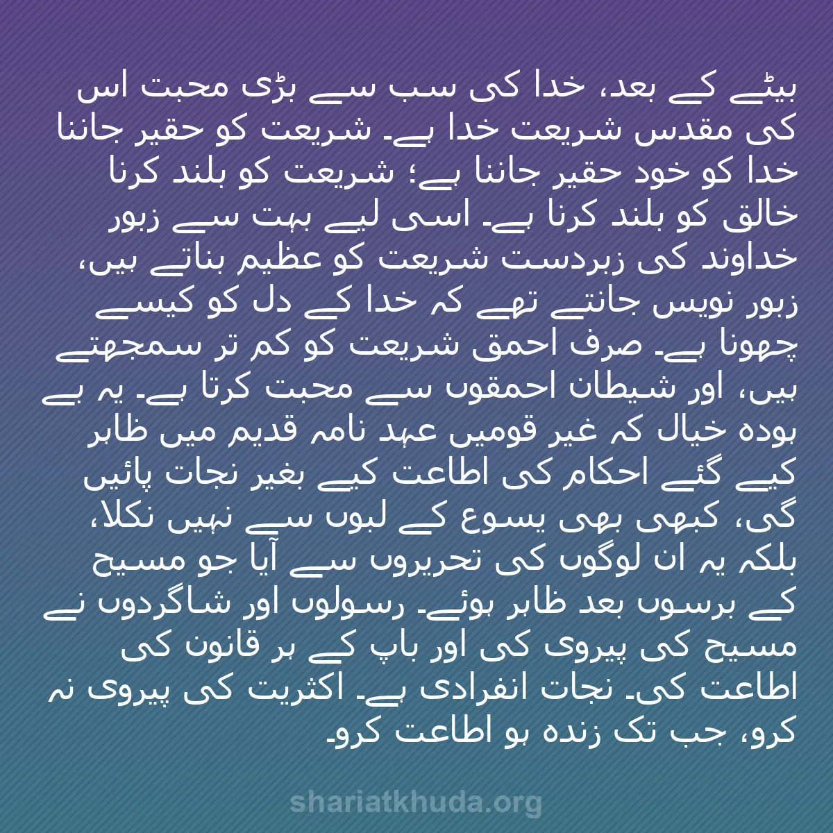 b0422 - شریعت خدا پر ایک پوسٹ: بیٹے کے بعد، خدا کی سب سے بڑی محبت اس کی مقدس شریعت خدا ہے۔...