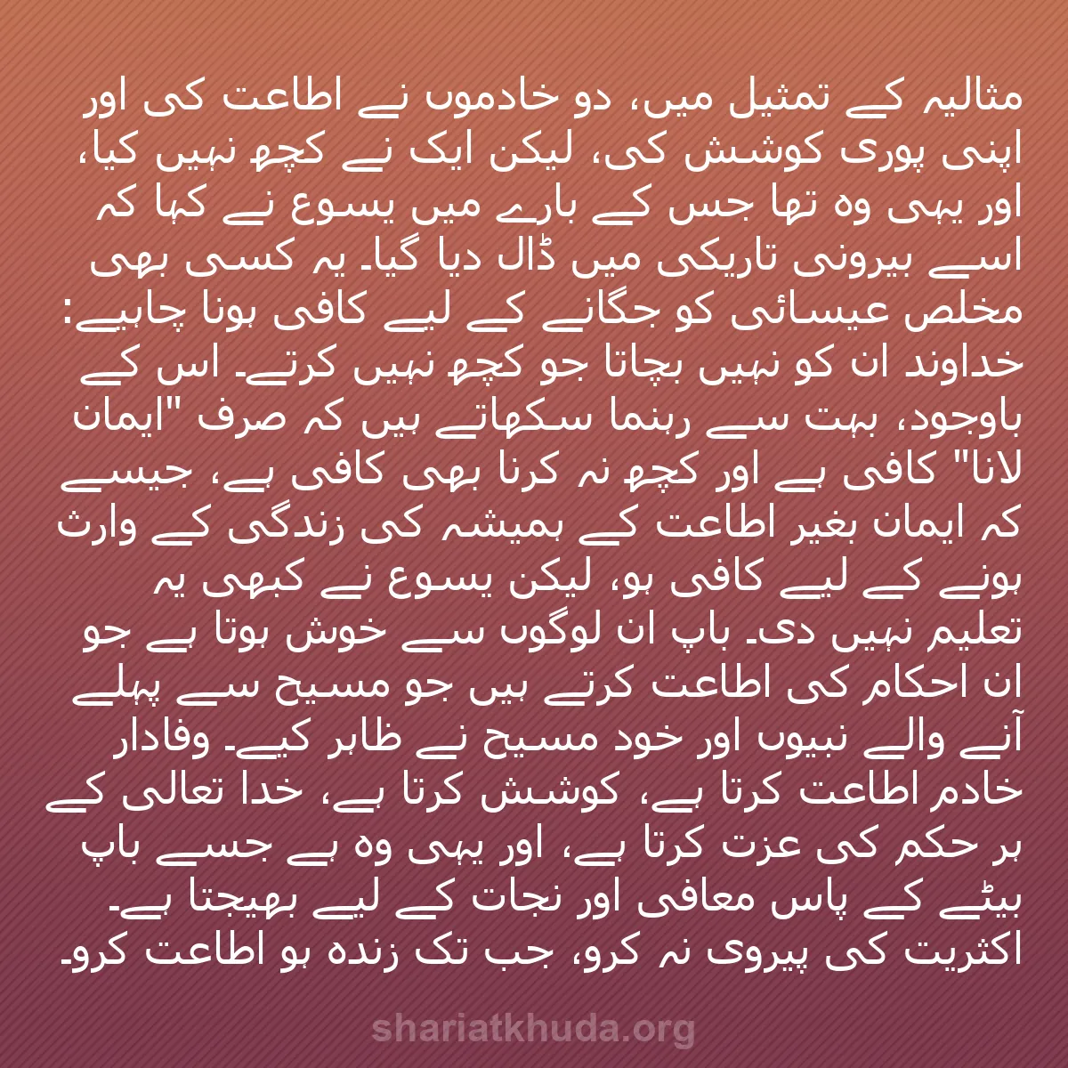 b0426 - شریعت خدا پر ایک پوسٹ: مثالیہ کے تمثیل میں، دو خادموں نے اطاعت کی اور اپنی پوری کوشش...