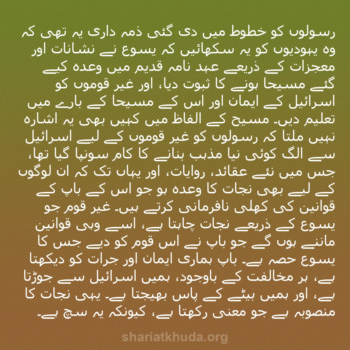 b0429 - شریعت خدا پر ایک پوسٹ: رسولوں کو خطوط میں دی گئی ذمہ داری یہ تھی کہ وہ یہودیوں کو یہ...