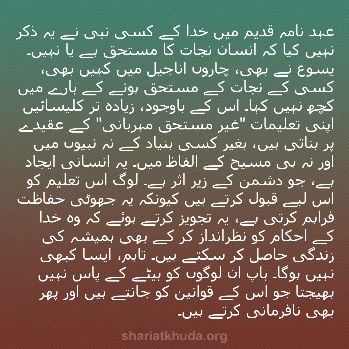 b0433 - شریعت خدا پر ایک پوسٹ: عہد نامہ قدیم میں خدا کے کسی نبی نے یہ ذکر نہیں کیا کہ انسان...