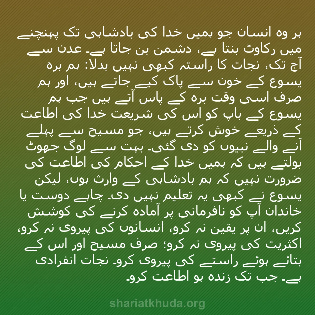 b0436 - شریعت خدا پر ایک پوسٹ: ہر وہ انسان جو ہمیں خدا کی بادشاہی تک پہنچنے میں رکاوٹ بنتا...