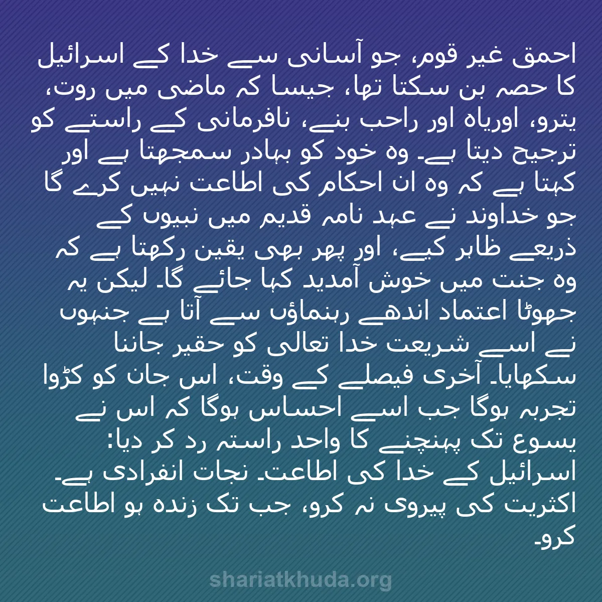 b0437 - شریعت خدا پر ایک پوسٹ: احمق غیر قوم، جو آسانی سے خدا کے اسرائیل کا حصہ بن سکتا تھا،...