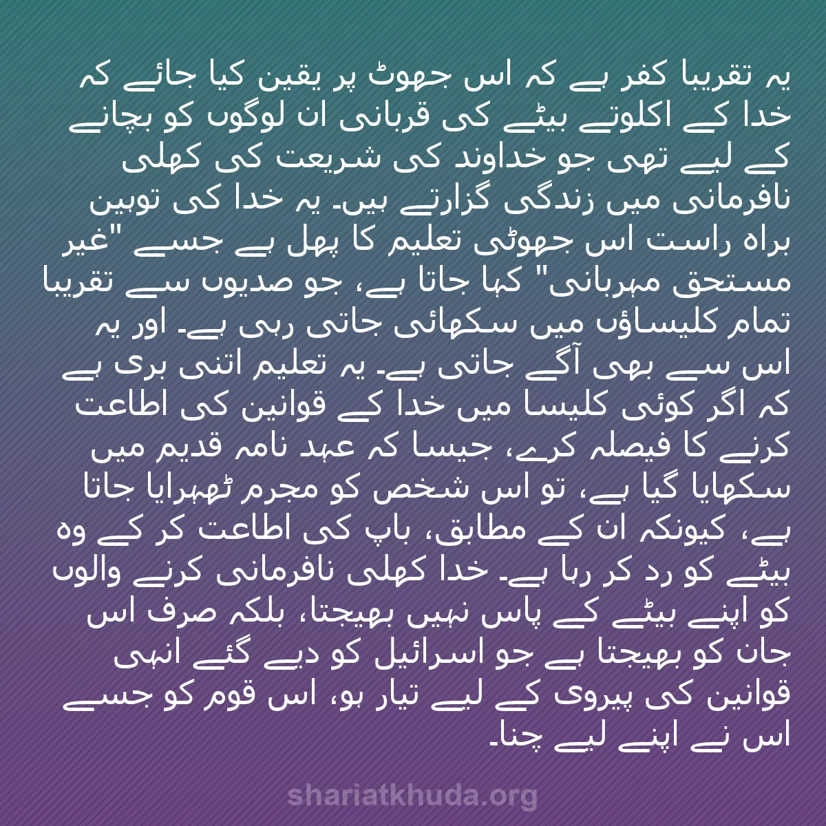 b0444 - شریعت خدا پر ایک پوسٹ: یہ تقریباً کفر ہے کہ اس جھوٹ پر یقین کیا جائے کہ خدا کے اکلوتے...