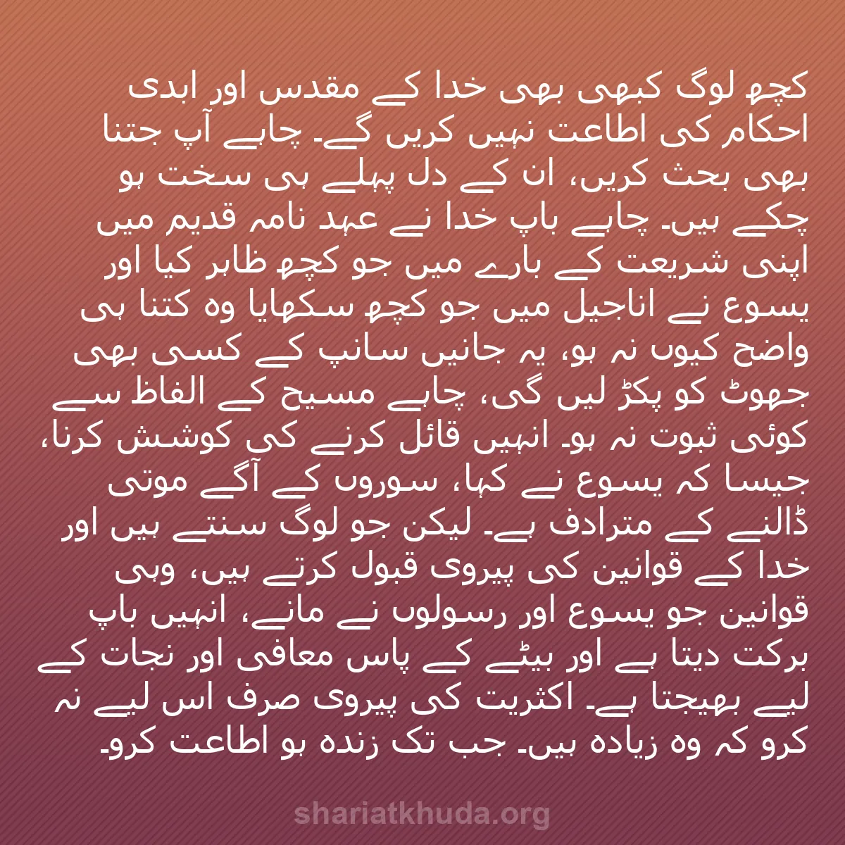 b0446 - شریعت خدا پر ایک پوسٹ: کچھ لوگ کبھی بھی خدا کے مقدس اور ابدی احکام کی اطاعت نہیں کریں...