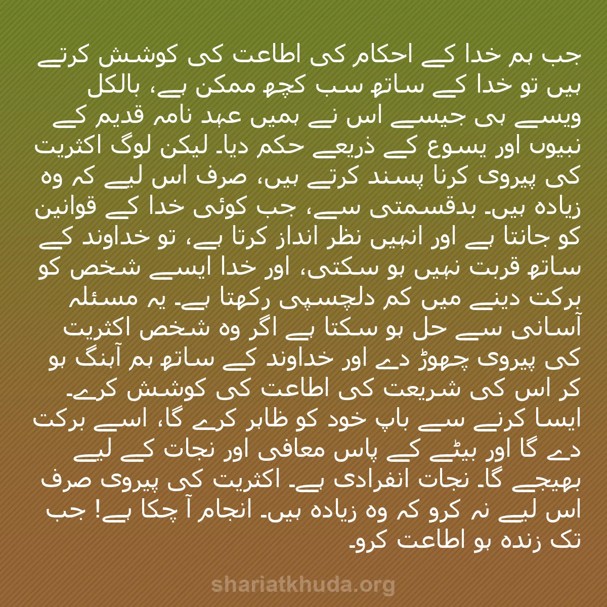 b0449 - شریعت خدا پر ایک پوسٹ: جب ہم خدا کے احکام کی اطاعت کی کوشش کرتے ہیں تو خدا کے ساتھ...