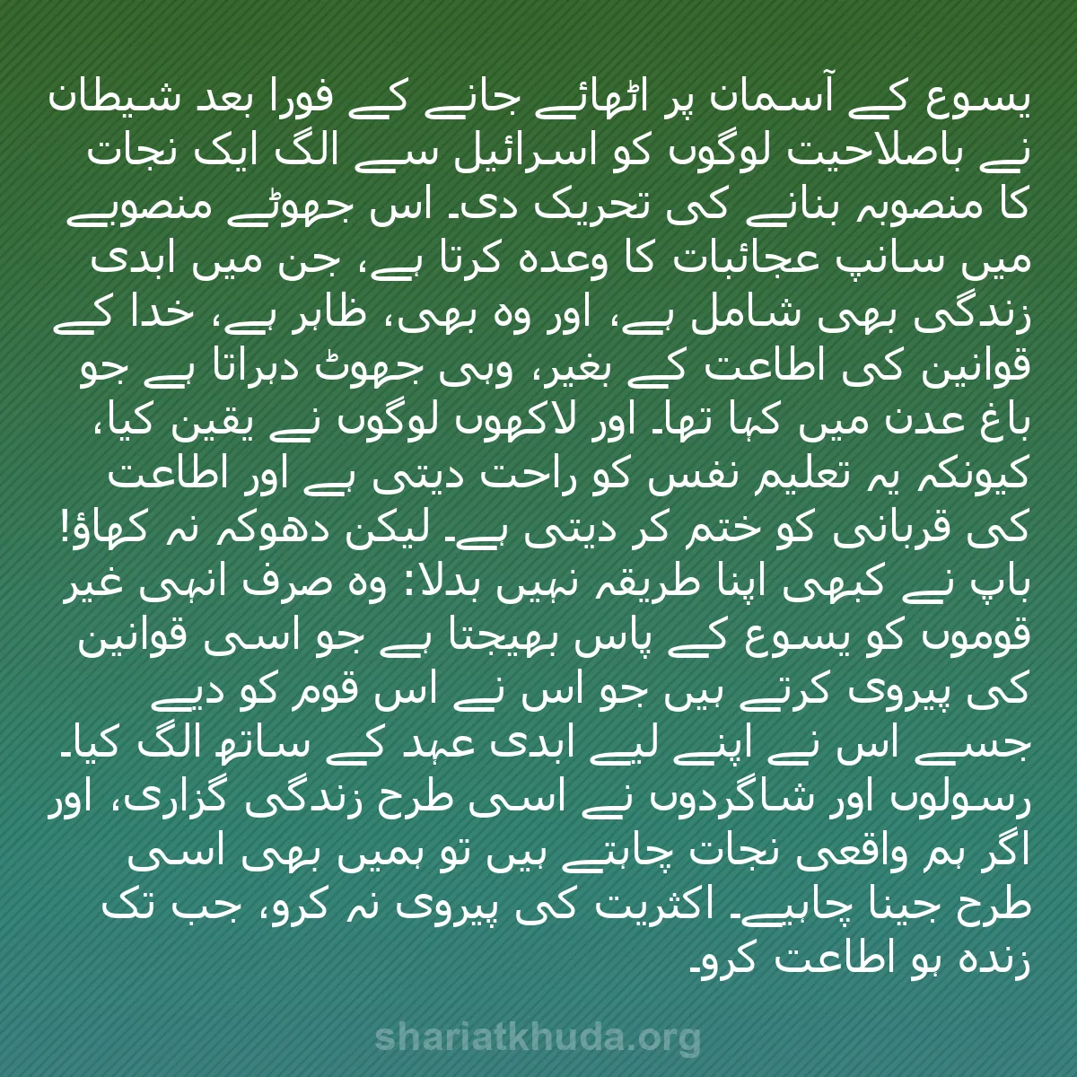 b0450 - شریعت خدا پر ایک پوسٹ: یسوع کے آسمان پر اٹھائے جانے کے فوراً بعد شیطان نے باصلاحیت...