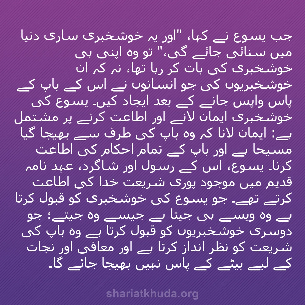 b0451 - شریعت خدا پر ایک پوسٹ: جب یسوع نے کہا، "اور یہ خوشخبری ساری دنیا میں سنائی جائے گی،"...