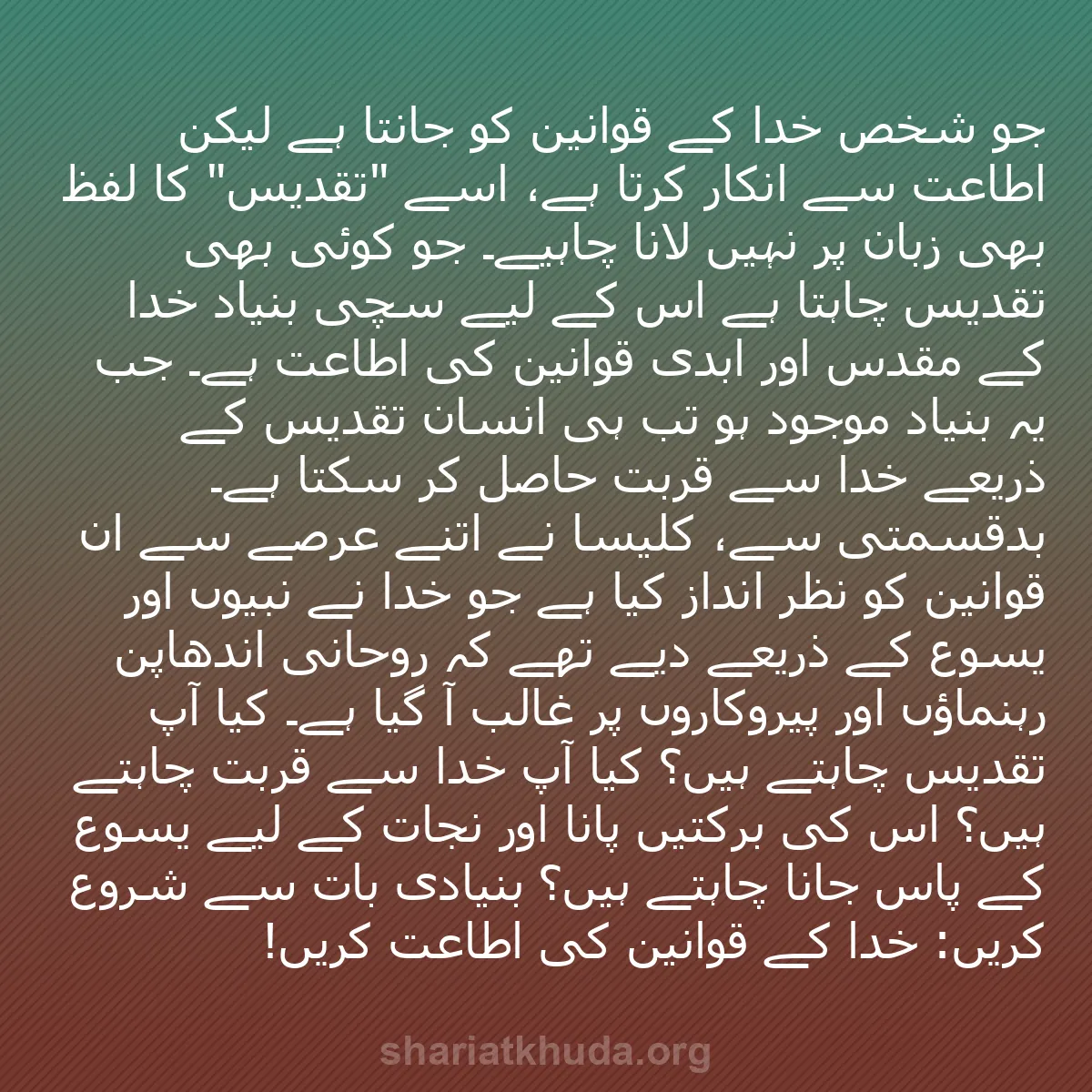 b0453 - شریعت خدا پر ایک پوسٹ: جو شخص خدا کے قوانین کو جانتا ہے لیکن اطاعت سے انکار کرتا ہے،...