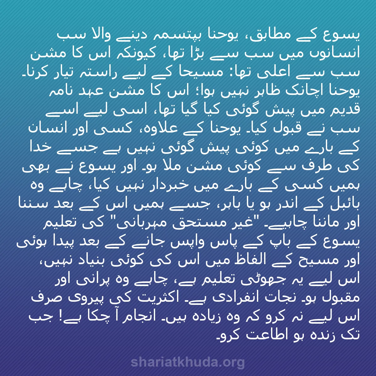 b0455 - شریعت خدا پر ایک پوسٹ: یسوع کے مطابق، یوحنا بپتسمہ دینے والا سب انسانوں میں سب سے بڑا...