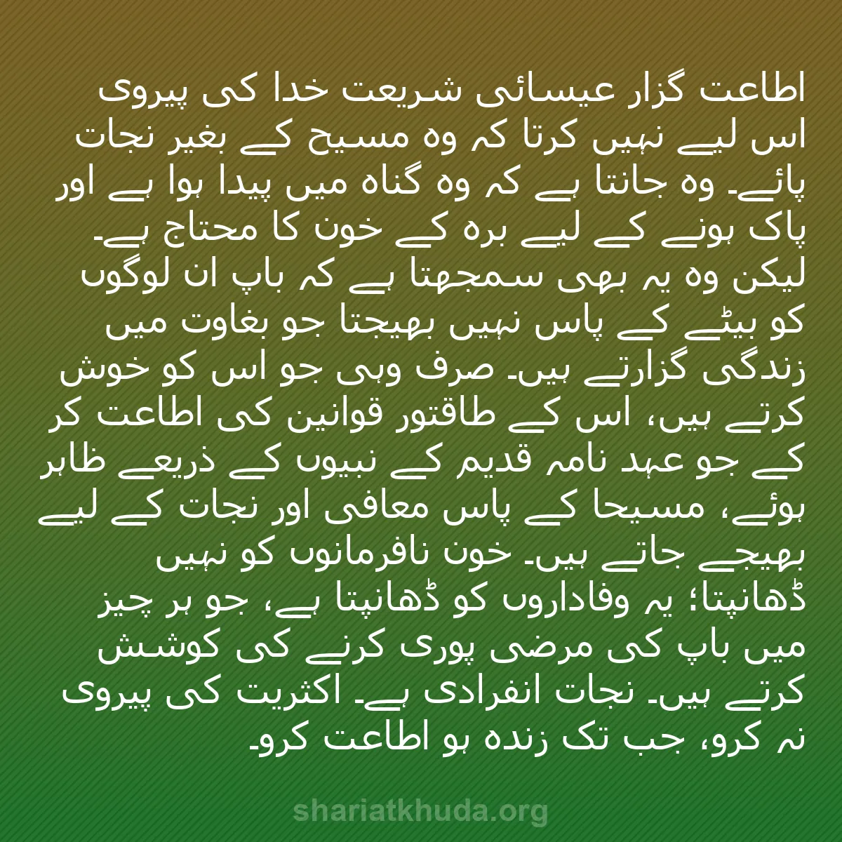 b0456 - شریعت خدا پر ایک پوسٹ: اطاعت گزار عیسائی شریعت خدا کی پیروی اس لیے نہیں کرتا کہ وہ...