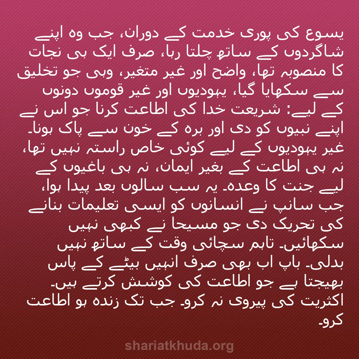 b0459 - شریعت خدا پر ایک پوسٹ: یسوع کی پوری خدمت کے دوران، جب وہ اپنے شاگردوں کے ساتھ چلتا...