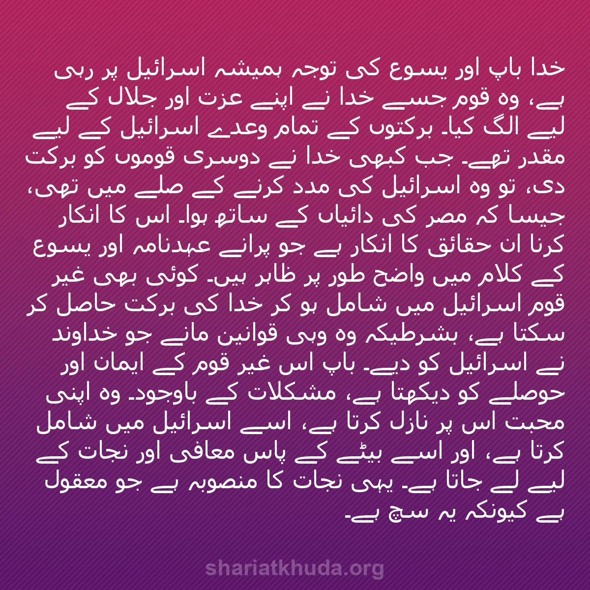 b0461 - شریعت خدا پر ایک پوسٹ: خدا باپ اور یسوع کی توجہ ہمیشہ اسرائیل پر رہی ہے، وہ قوم جسے...