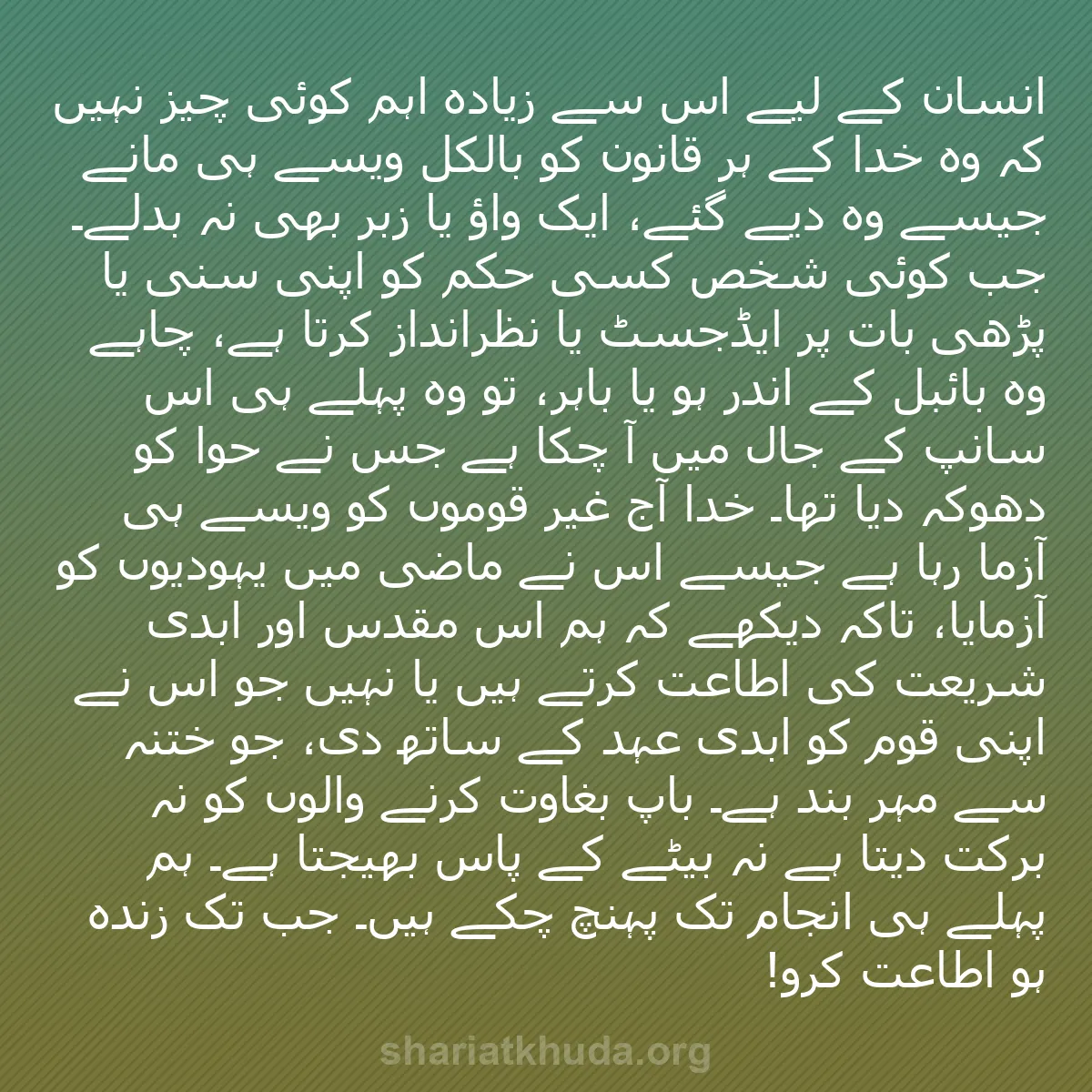 b0463 - شریعت خدا پر ایک پوسٹ: انسان کے لیے اس سے زیادہ اہم کوئی چیز نہیں کہ وہ خدا کے ہر قانون...